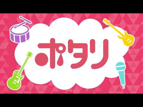 東海テレビ『ポタリ』#7 20170823OA