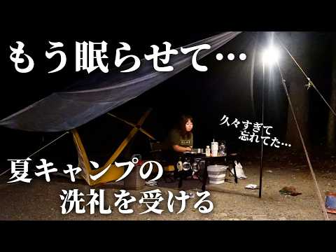 【女のソロキャンプ】キャンプ離れして忘れてた夏キャンプの洗礼【NAO明野高原キャンプ場】