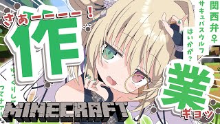 【 Minecraft 】朝活チル◎アプデきたぞ～っ🌈関西弁ダウナー娘はいかがですか？まったり癒しの作業雑談🍻【個人vtuber／咎神テトラ