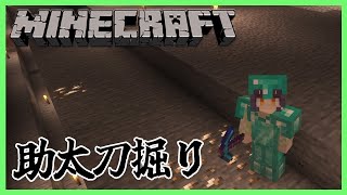 【Minecraft】助太刀（助ピッケル）掘り【七瀬すず菜/にじさんじ】