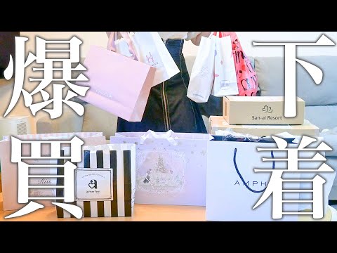 【下着爆買】赴くままにオタクがクリスマスの下着を買いまくってみたら…