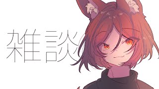 【作業雑談配信】なんかゲームしながら雑談配信【#斑鳩まこと/男性Vtuber】