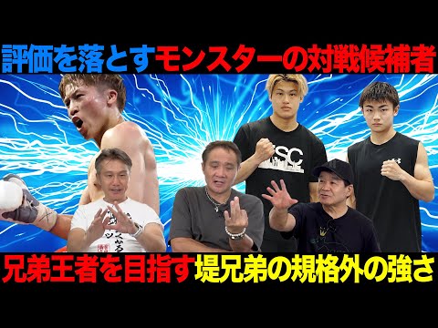 Vol.474【ムロジョン戦を前に畑山が危惧する絶対王者井上の懸念点!?】