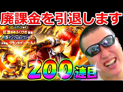 ドラクエウォーク 紅蓮装備コンプまで毎日100連生活２日目【DQW実況】