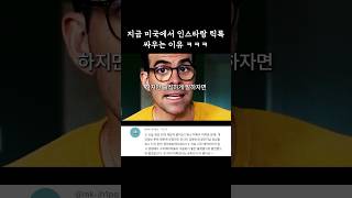 🇺🇸지금 미국에서 인스타랑 틱톡 싸우는 이유