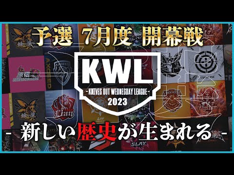 【荒野行動】KWL 予選 7月度 開幕戦【まさかの、あのチームが参戦！？】実況解説：こっこ＆ぬーぶ