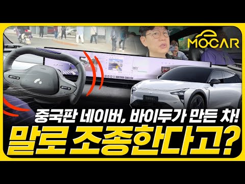 중국 바이두가 만든 테슬라? 자동차 세상이 바뀌고 있다!...로보카(지위에) 직원 품평회