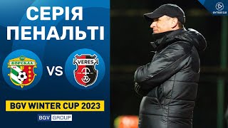 Ворскла – Верес. BGV Winter Cup 2023 / Серія пенальті