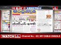 LIVE : Today Important Headlines in News Papers | News Analysis | 11-03-2024 | hmtv News - 00:00 min - News - Video