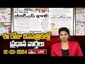 LIVE : Today Important Headlines in News Papers | News Analysis | 11-03-2024 | hmtv News