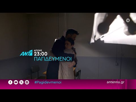 Παγιδευμένοι – Πέμπτη στις 23:00