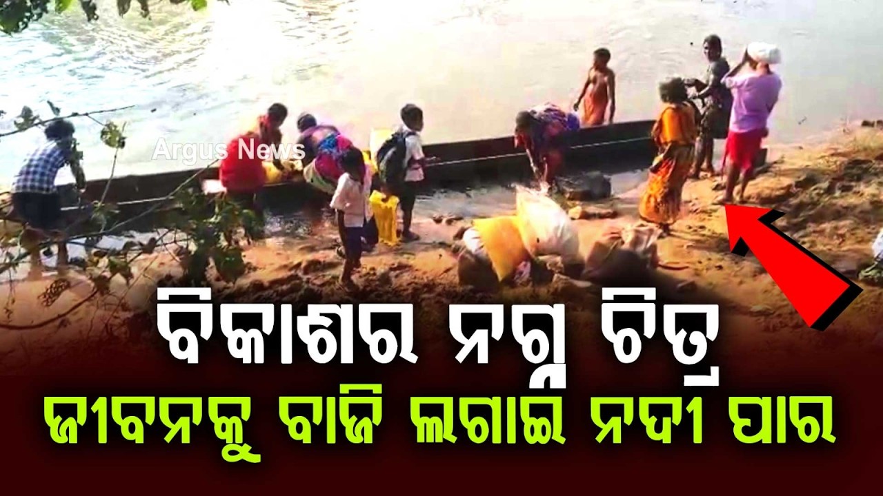 Ground Report: Tribal Villagers Risk Lives Crossing Khadag River In Wooden Boats | Argus News