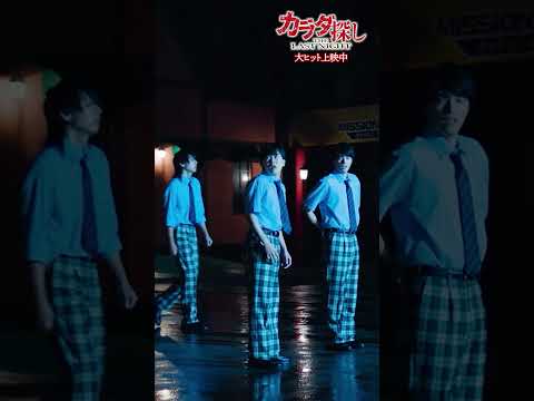 【カラダ探しがはじまったー】SNS限定本編映像④ #カラダ探しTLN #カラダ探し 大ヒット上映中🎠