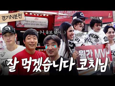 아빌라 주니어들과 함께한 8월 MVP 현장👶🏻❤️ 그리고 큐식 <strong>코치님이</strong> 쏜 커피차🥤 | 경기N분전