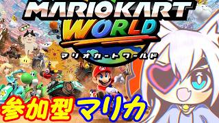 【視聴者参加型】Switch2のマリオカートワールドやる！075【VTuber】