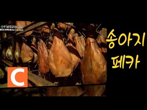 크로아티아의 맛있는 식탁, 전통 햄과 송아지 고기