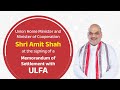 HM Amit Shah at the signing of a memorandum of settlement with ULFA (29 Dec 2023)