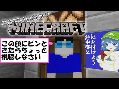 【マイクラ】君は昔ぼくの動画を見ていたんじゃないかい？