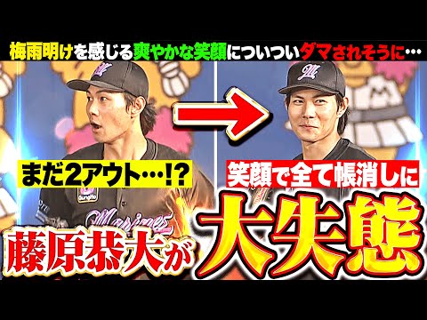 【  大  失  態  】藤原恭大『“アウトカウント勘違い”も…爽やかな笑顔で全てを帳消しに!!』