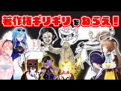 【これ何のキャラ？】著作権ギリギリ！？イラスト連想クイズ！！