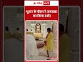 Ayodhya: Bhutan के पीएम ने रामलला का किया दर्शन | ABP Shorts