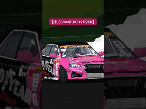 【FRlegends】東方Vocal×FRlegends#frレジェンド #東方vocal #drift #music