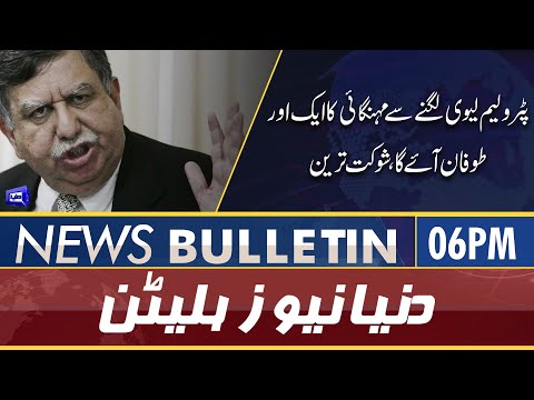 Dunya News 6PM Bulletin | 11 June 2022 | Petrol Price Will Be Hike Again? | Shaukat Tareen