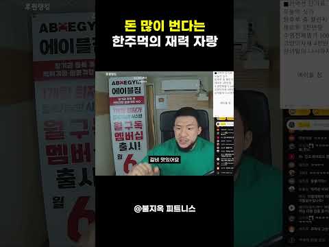 재력 자랑하던 보디빌더 한주먹 근황 ㅎㄷㄷ #shorts