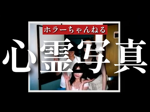 【心霊写真】持ち主は行方不明！？　