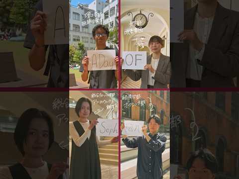 A Day of Sophian｜上智生の1日　#shorts