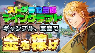 【Minecraft  #救急隊生活鯖 】▶5 見つけろ！新しい商材！【 夢咲刻夜Vliver 】