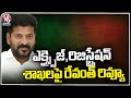 CM Revanth Reddy To Review On Excise And Revenue Departments Today  | V6 News