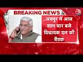 Rajasthan New CM Live Update : राजस्थान से सामने आएगा चौंकाने वाला नाम | Balaknath | Vasundhara |BJP  - 00:00 min - News - Video