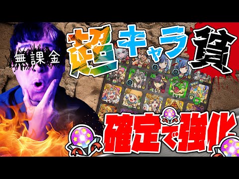 キャラ貧が酷すぎる無課金アカウントで最強サポートキャラを当てる無課金道!?#3【モンスト】【モンスターストライク】【無課金】【ぎこちゃん】