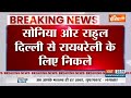 Breaking News: राहुल गांधी दोपहर 12 बजे के बाद रायबरेली से पर्चा भरेंगे | Rahul Gandhi | Raebarelly  - 00:32 min - News - Video