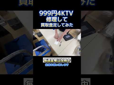 2018年製の4Kテレビをハードオフでテレビの買取査定をしてみた結果w