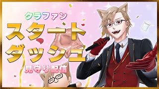クラファンスタートダッシュ見守り配信！【 犬養 / 個人勢VTuber 】