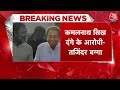 Kamalnath Latest News: Kamal Nath BJP का नहीं थामेंगे दामन? | MP Politics | BJP Vs Congress |Aaj Tak  - 04:51:51 min - News - Video