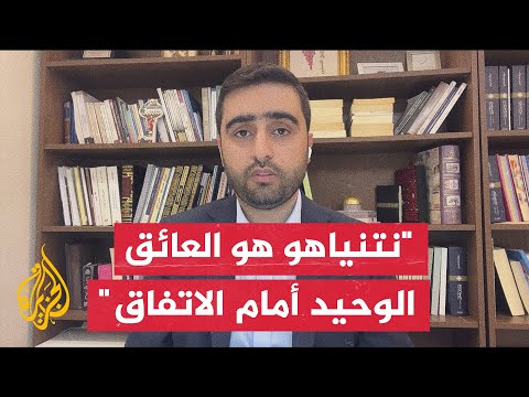 محمد الأخرس: نتنياهو يعلم أن نهاية الحرب في غزة هي انتكاسة استراتيجية لذا خياره الأساسي هو المماطلة