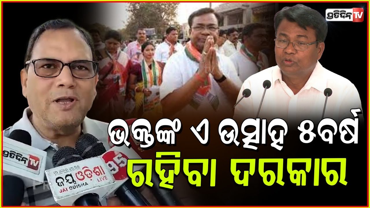 ଭକ୍ତ ଦାସଙ୍କ ଚ୍ୟାଲେଞ୍ଜ ୫ ବର୍ଷ ଏ ଉତ୍ସାହ ରଖିବା ! Bhakta Das padayatra for congress is great, Bbsr.