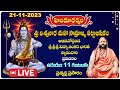 LIVE: శ్రీ విశ్వనాథ మహా సామ్రాజ్య పట్టాభిషేకం | Dwaraka Tirumala Venkateswara Swamy Kalyanam