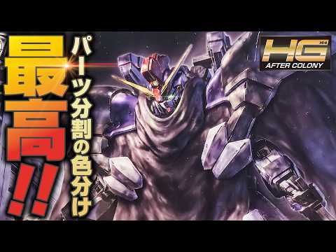 【ガンプラ】マントを着ても良し!脱いでも良しのイケメンHGガンダムサンドロック改EWをレビュー