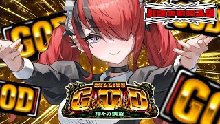 【パチスロ】梅雨明け神降臨  ミリオンゴッド-神々の凱旋-｜縦型配信【 #パタちの朝スロ 】