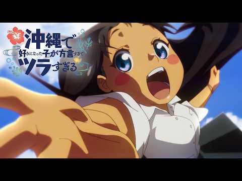 OKITSURA: Fell in Love with an Okinawan Girl – Opening | Dai Dai Daisuki