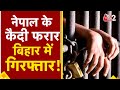 AAJTAK 2 | NEPAL से 13000 कैदी भागे! NEPAL- BIHAR बॉर्डर करना पड़ा सील | AT2