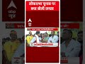 Bihar Politics: Pawan Singh को लेकर क्या बोले काराकाट के लोग ? | #abpnewsshorts