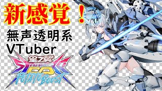 【無声透明Vtuber】星の翼 20250712【バ美肉、バ美声不使用】