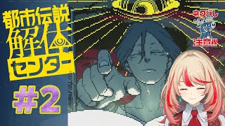 【都市伝説解体センター】必要な情報は出揃った…!?いよいよ特定開始！#2【#波浪ヒカリの挑戦】