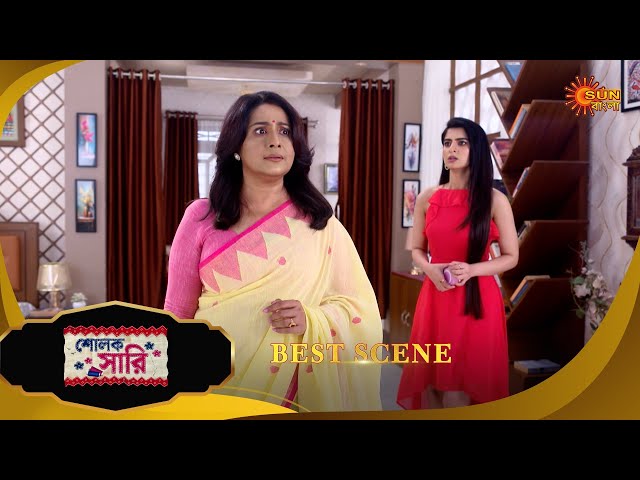 Sholok Saree - Best Scene | 05 July 2025 | Full Ep FREE on SUN NXT | Sun Bangla
