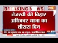 Bihar Adhikar Yatra : बिहार में तेजस्वी ने की घोड़े पर सवारी, क्या हैं इसके सियासी मायने?  - 04:17 min - News - Video